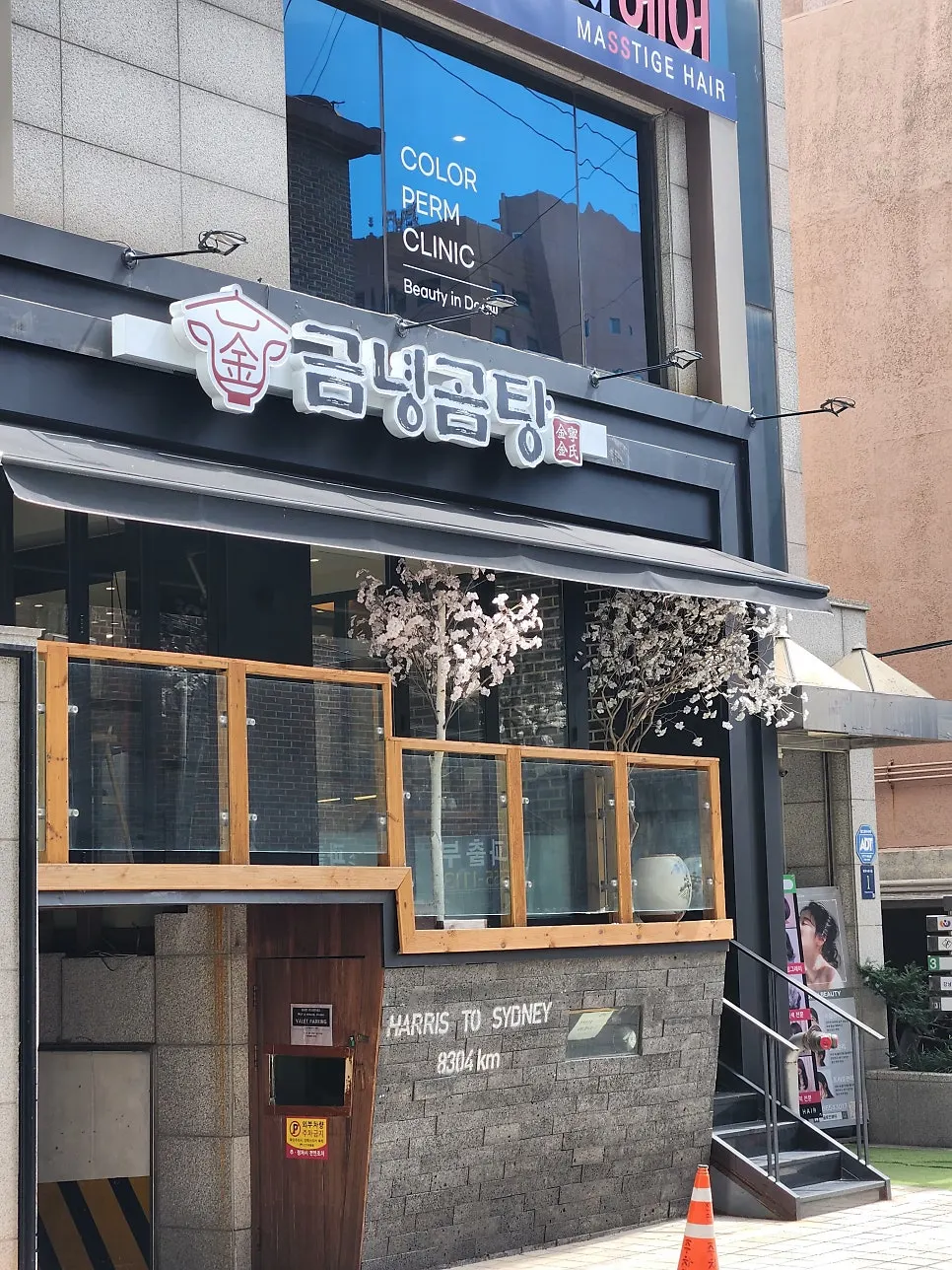 금녕곰탕 역삼점 입구 안내