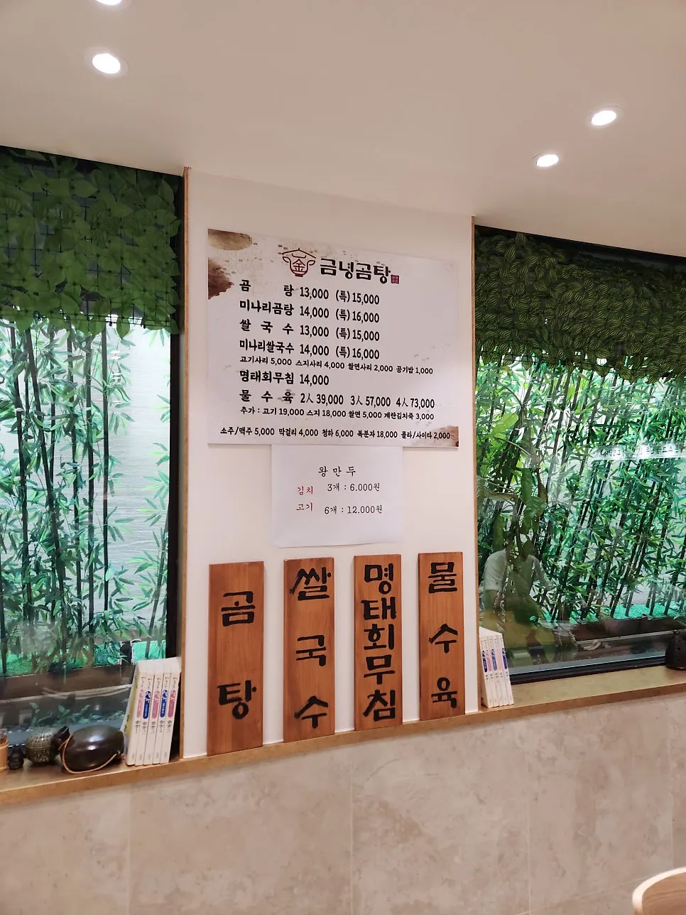 금녕곰탕 단체석을 포함한 좌석