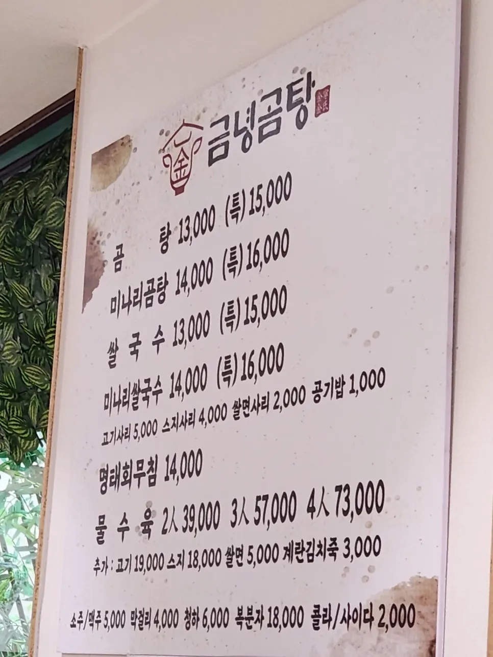 금녕곰탕 오픈식 주방