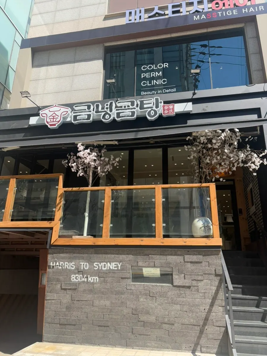 Geumnyeong Gomtang Yeoksam Branch store information