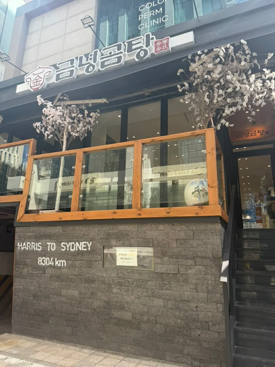 Visitor information for Geumnyeong Gomtang Yeoksam Branch