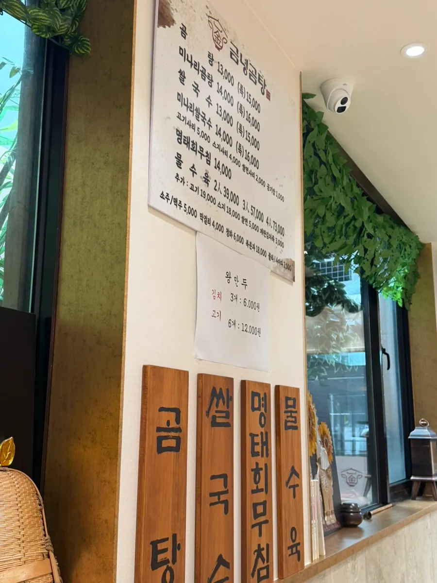 Dining area at Geumnyeong Gomtang Yeoksam Branch