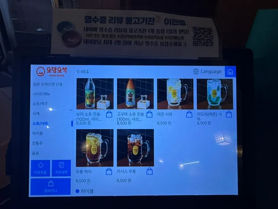 Menu board and prices at Odeng Osaek Gangnam Station Branch