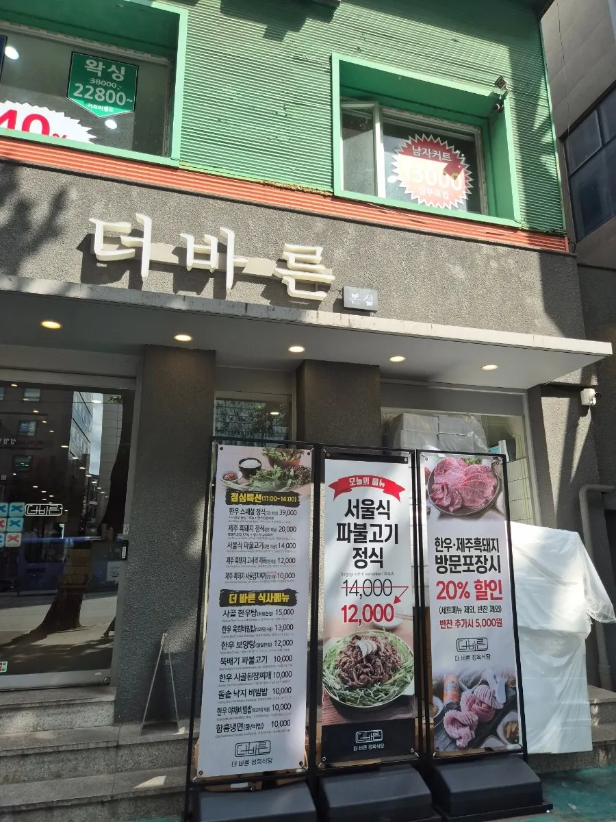 Hours and location information for Deo Bareun Jeongyuk Sikdang