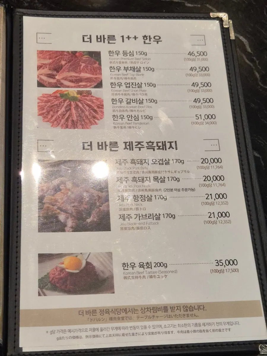 Menu board listing 1++ hanwoo beef and Jeju black pork