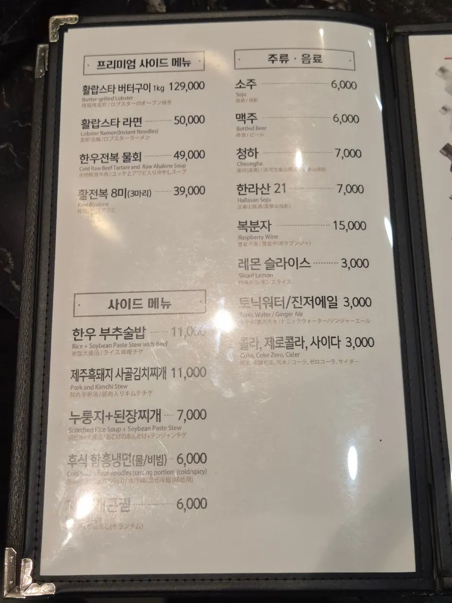 Menu board listing live lobster dishes and meal side dishes