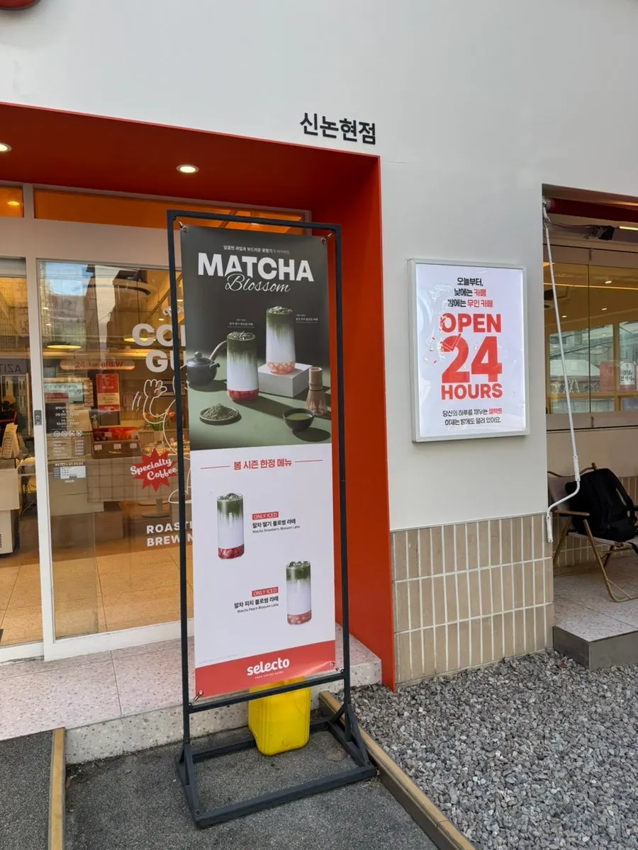 Exterior of Selecto Coffee Sinnonhyeon Branch in front of Sinnonhyeon Station Exit 1