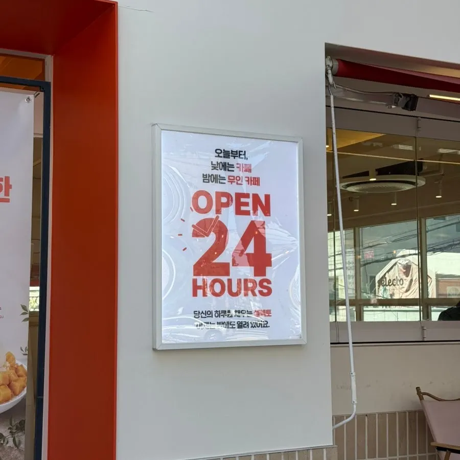 Sign for Selecto Coffee Sinnonhyeon's 24 Auto Brew store