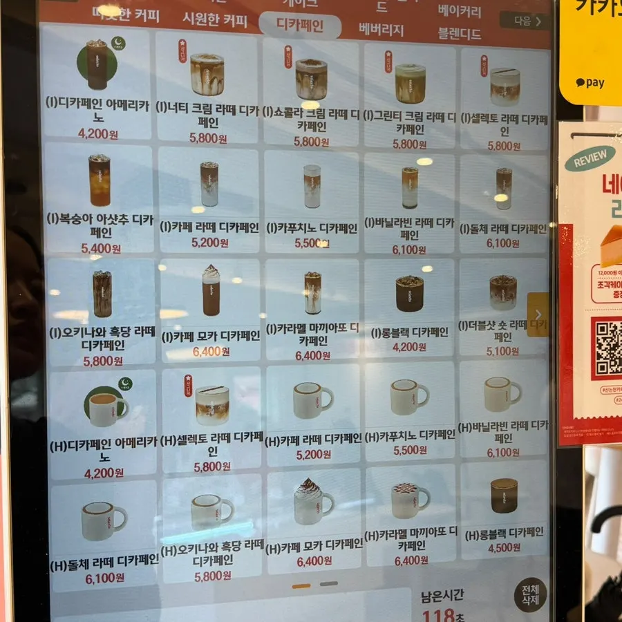 음료 메뉴판 일부