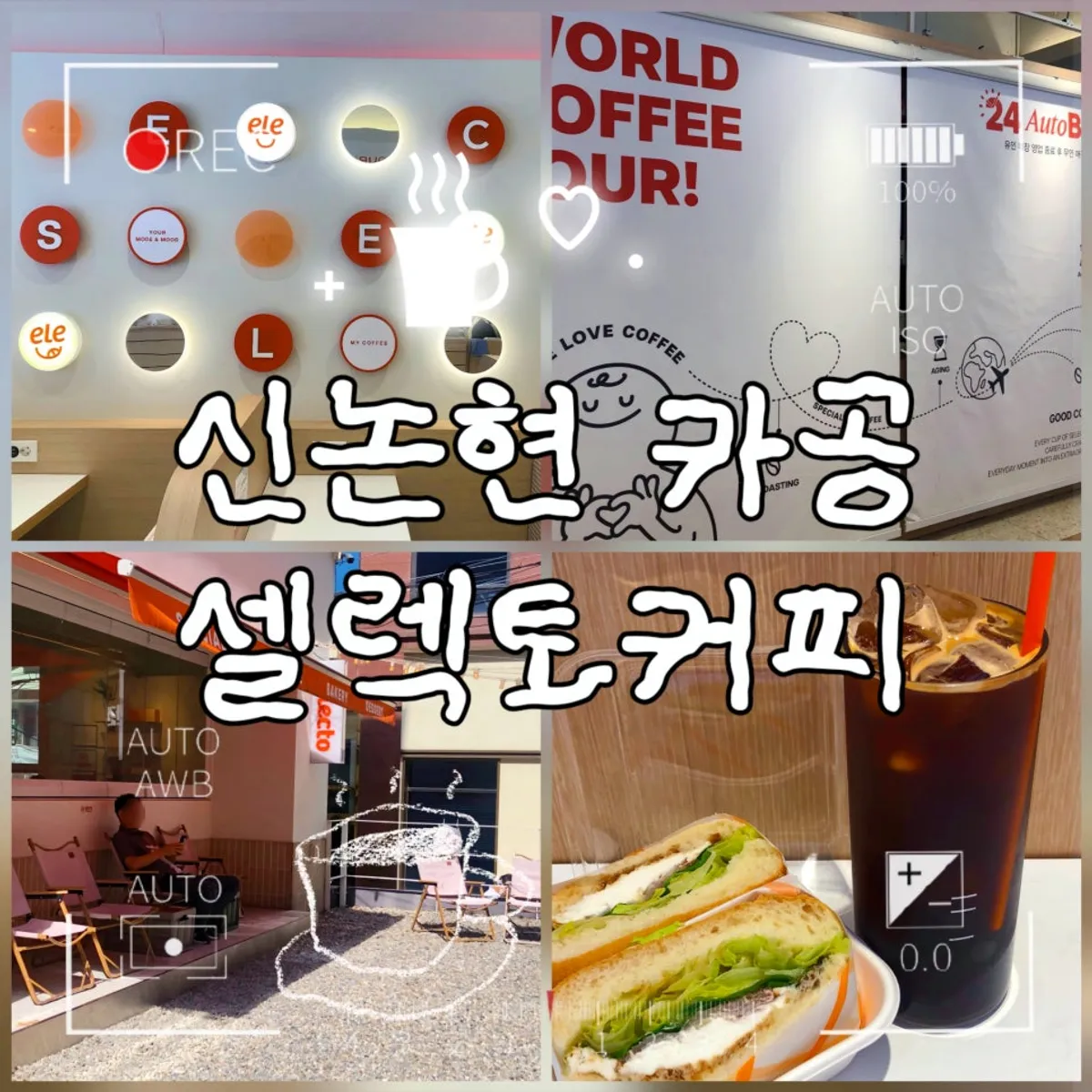 셀렉토커피 신논현점 혼공 방문 대표 사진