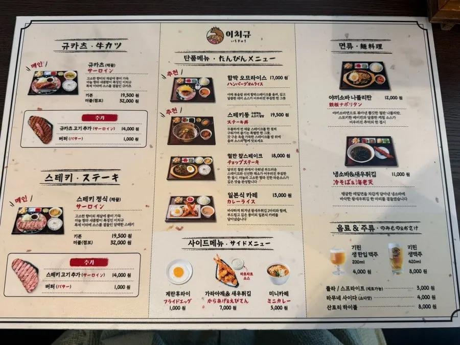 이치규 강남신논현점 매장 분위기