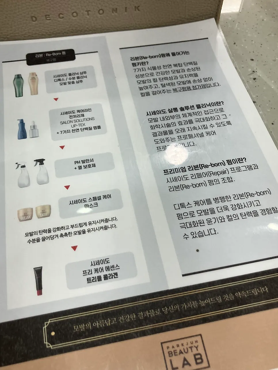 리본 펌에 사용되는 시세이도 제품
