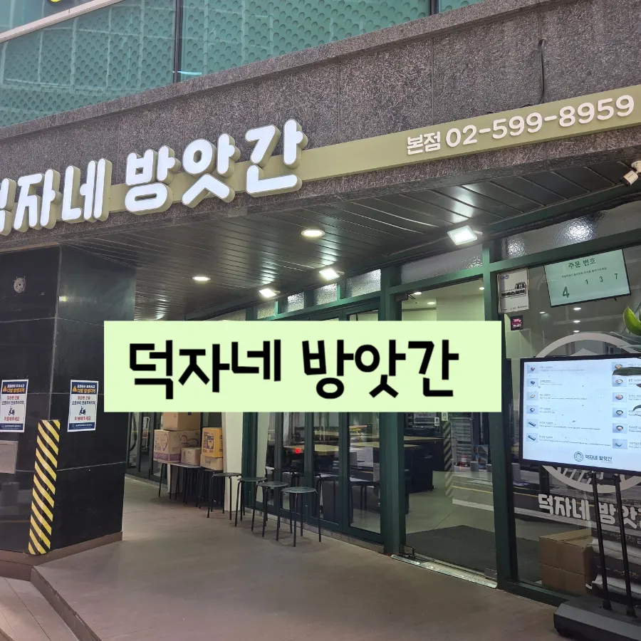 Deokjane Bangatgan tteokbokki introduction image