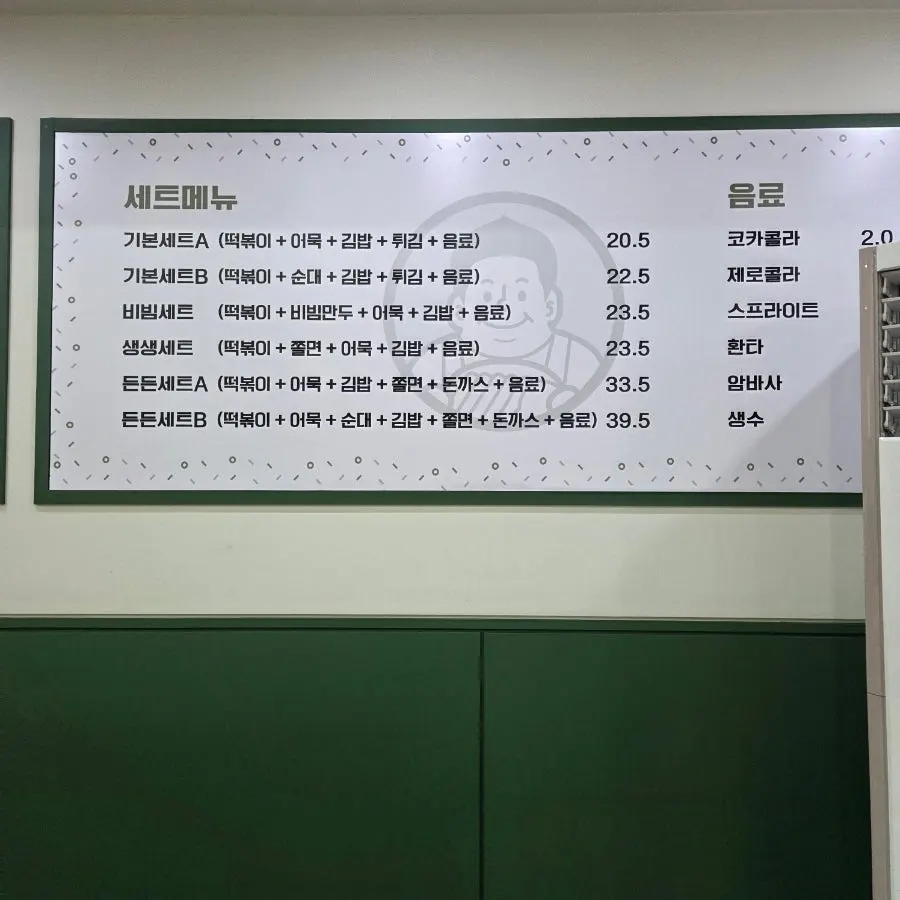 Garaetteok and set menu image