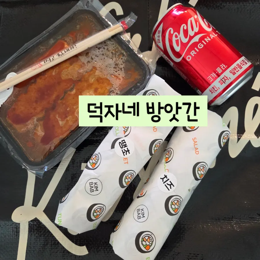 Ordered tteokbokki and gimbap menu items