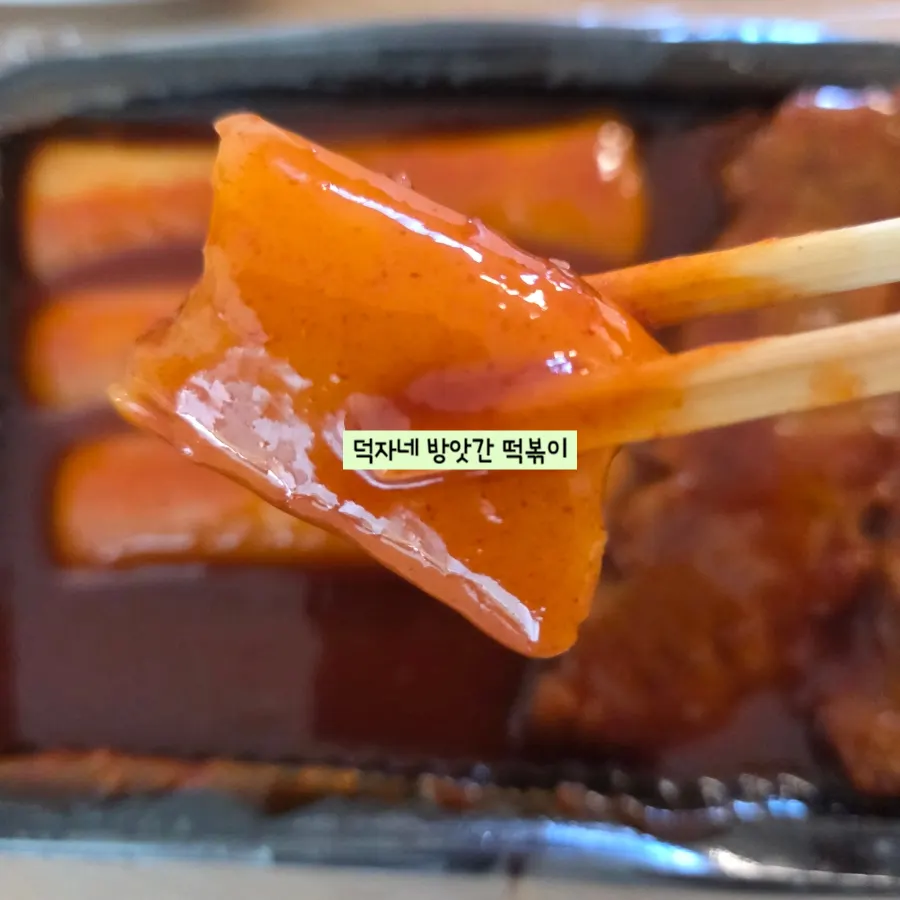 Garaetteok tteokbokki image