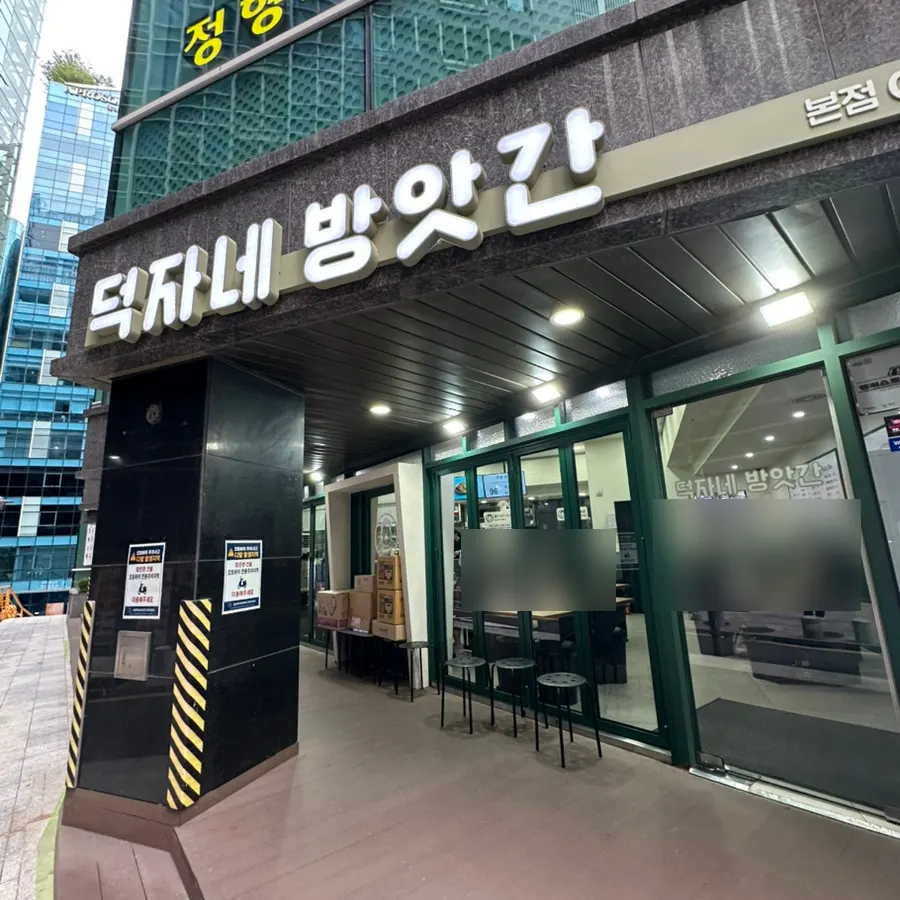 Exterior of Deokjane Bangatgan in Sinnonhyeon