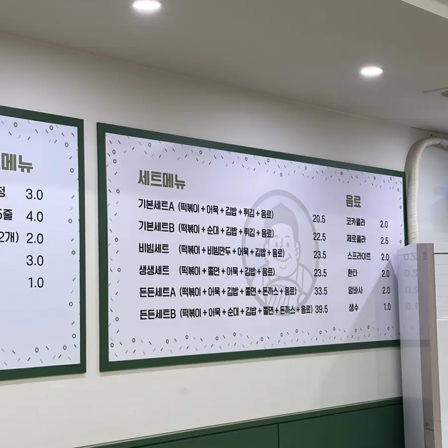 Deokjane Bangatgan menu board listing tteokbokki and gimbap