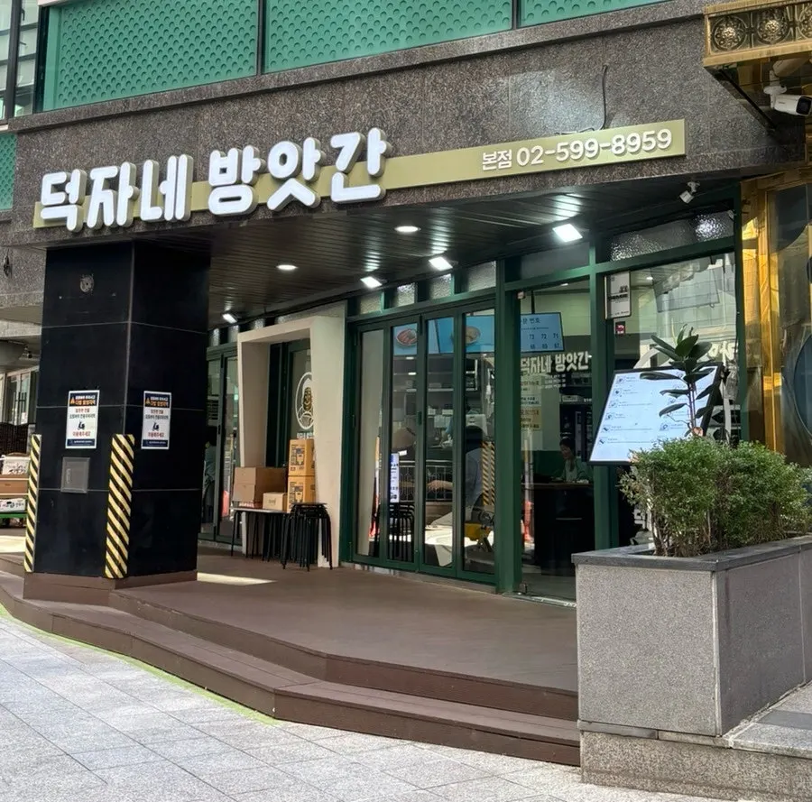 Exterior of Deokjane Bangatgan near Sinnonhyeon Station