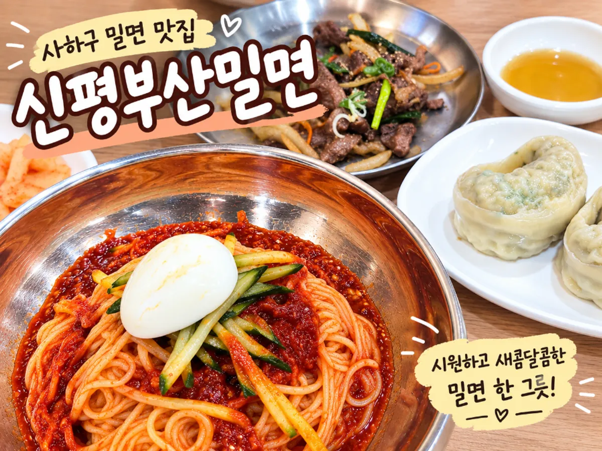 A bowl of bibim milmyeon at Sinpyeong Busan Milmyeon