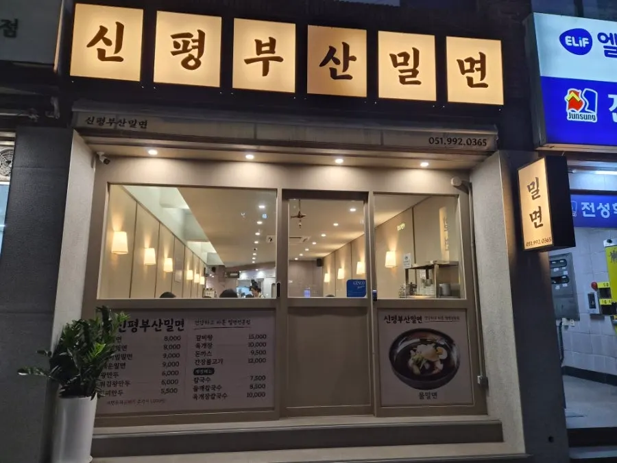 Exterior of Sinpyeong Busan Milmyeon near Sinpyeong Station