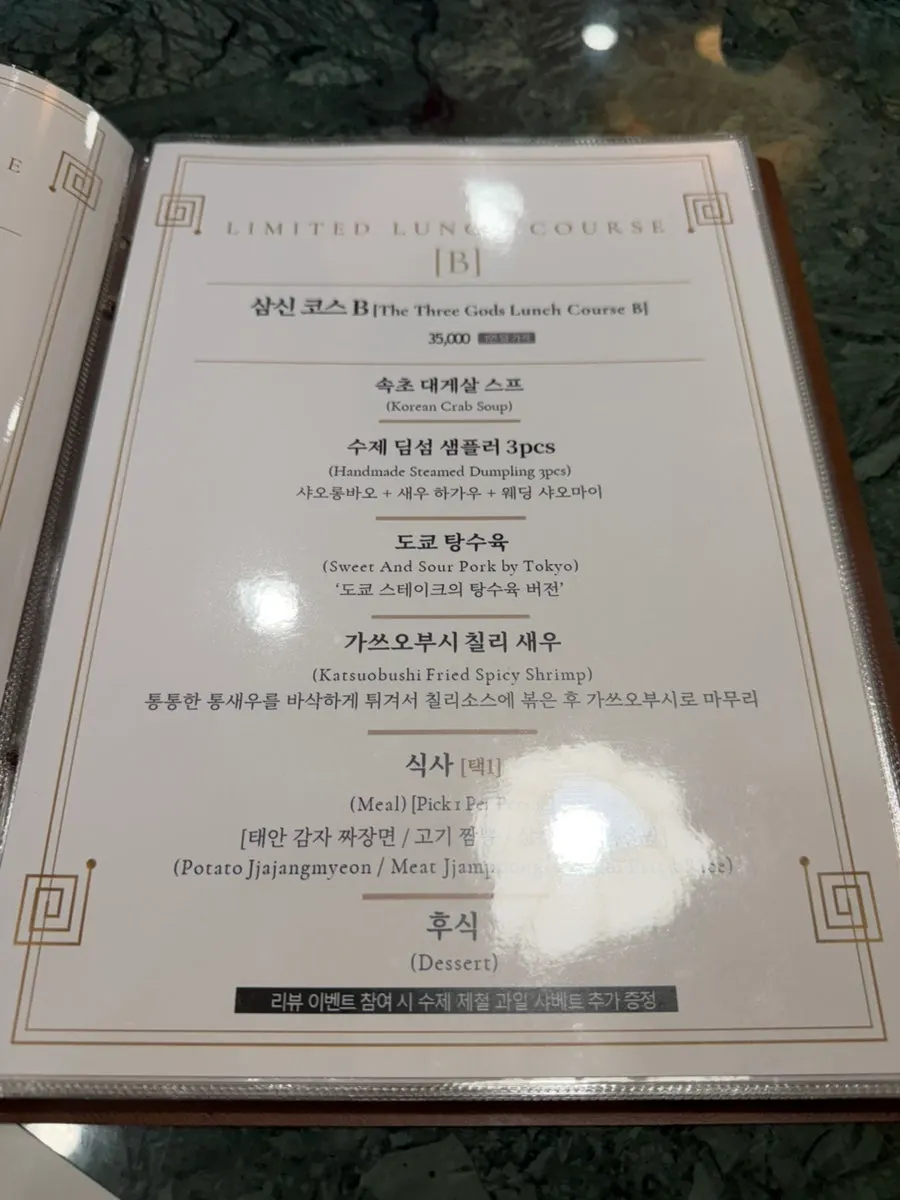 Menu page listing Lunch Course A