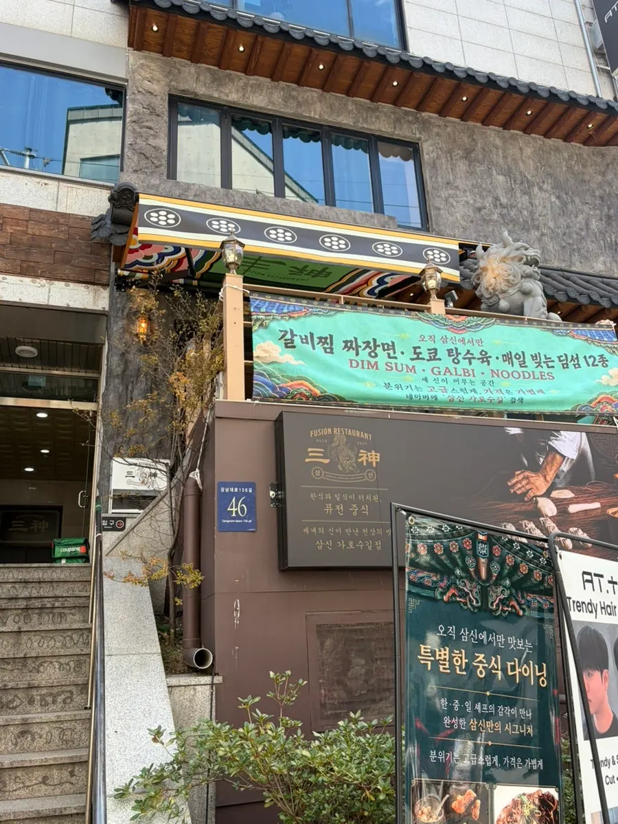 삼신 코스 A 주문