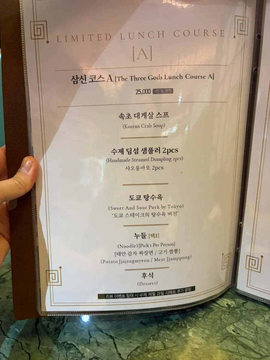 삼신 가로수길점 퓨전 중식 메뉴