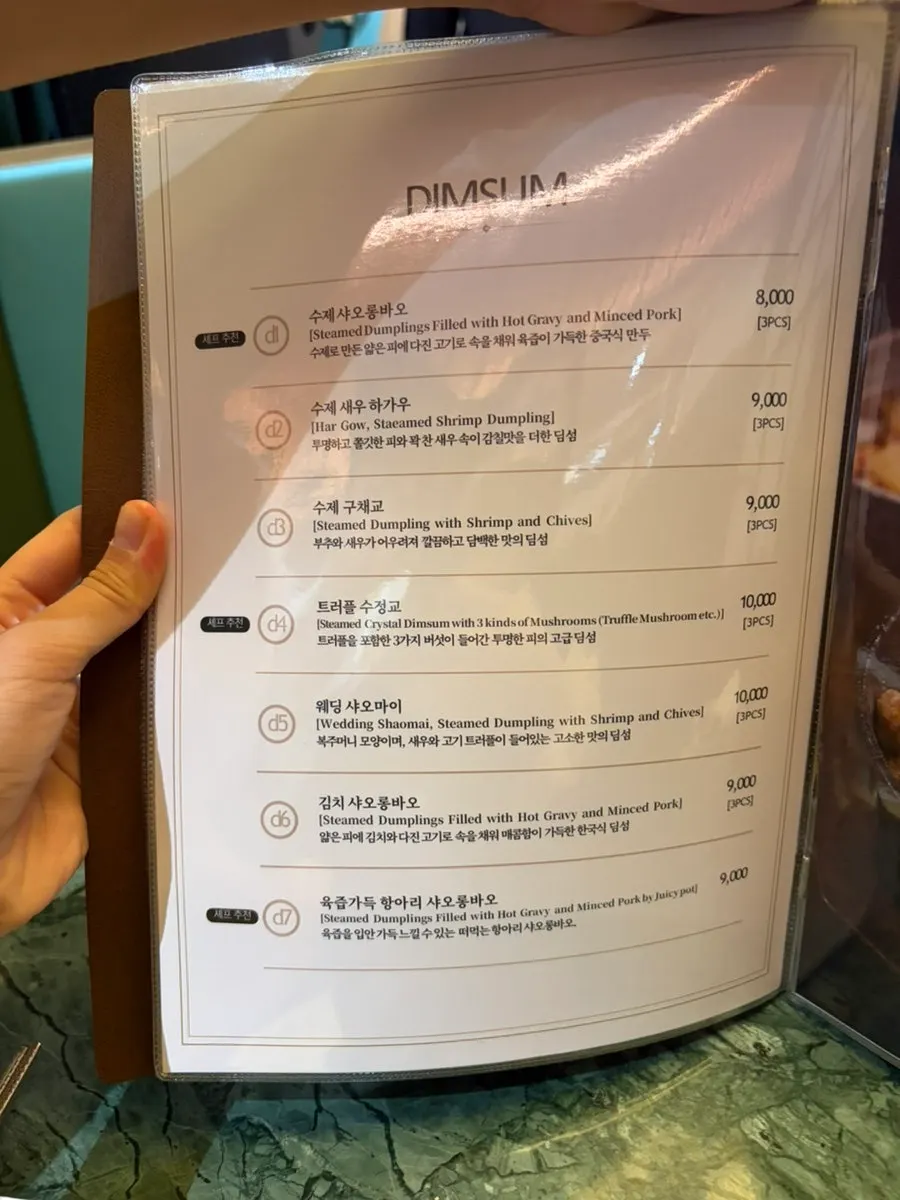 트러플 수정교와 김치 샤오롱바오
