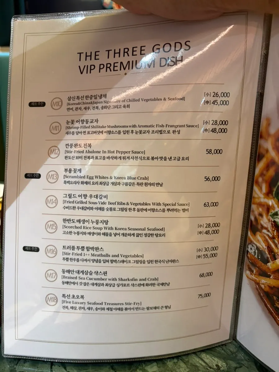 갓김치 멘보샤와 퓨전 요리 메뉴