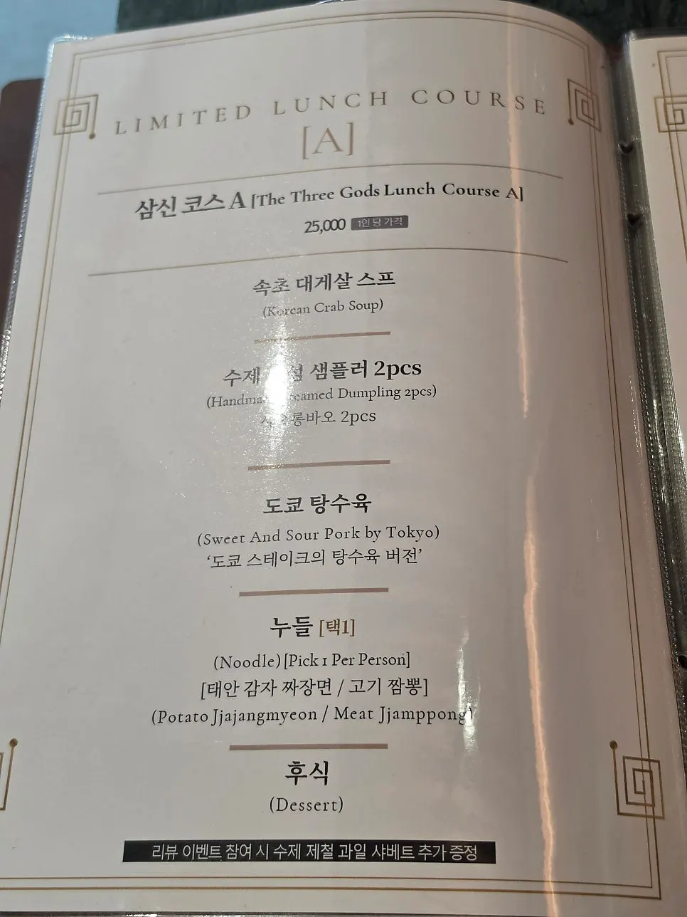 삼신 런치코스 A 메뉴 구성
