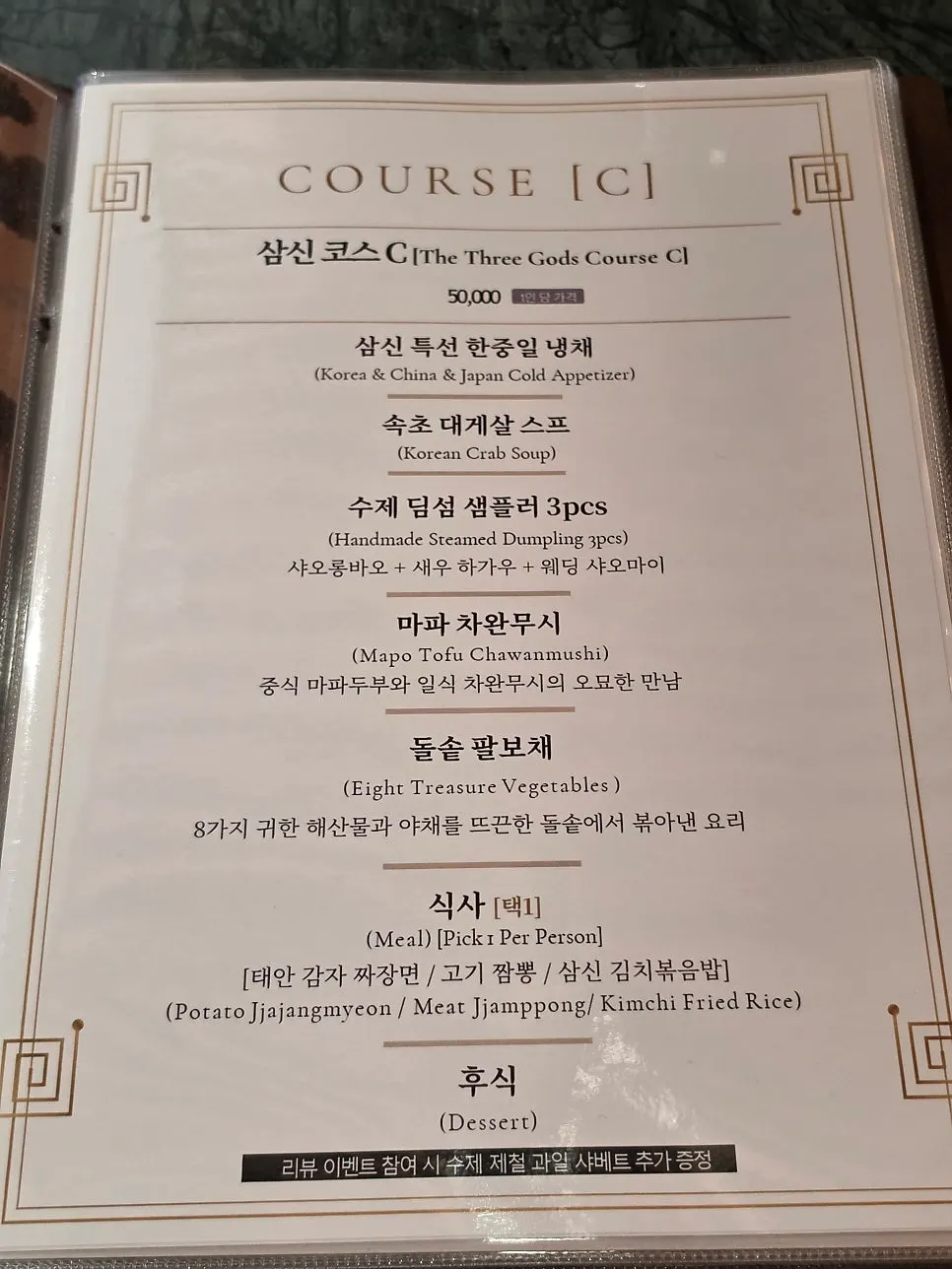 도쿄탕수육과 샤오롱바오 코스 안내