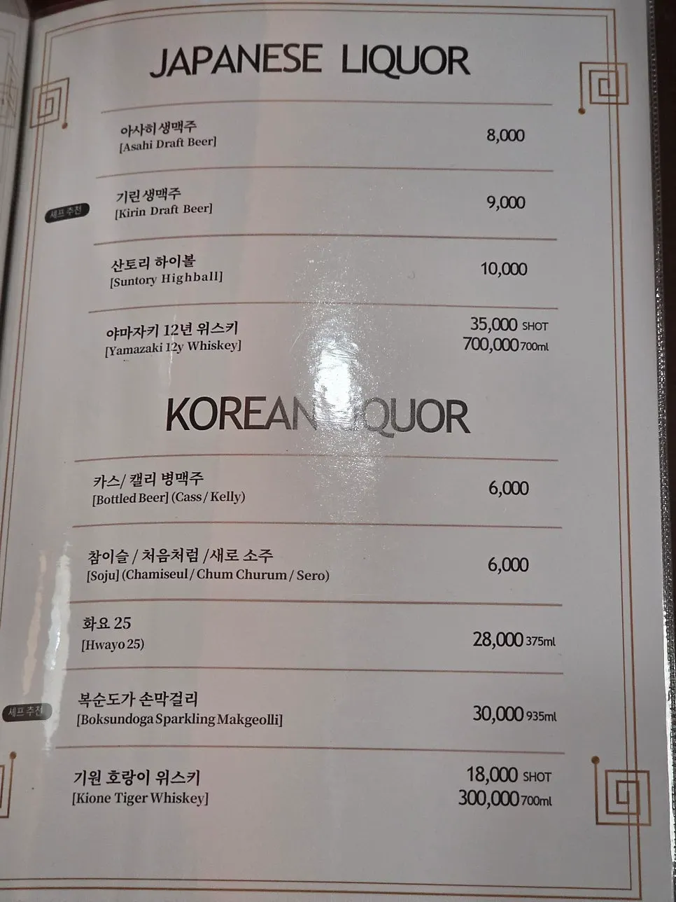 삼신의 다양한 주류 메뉴