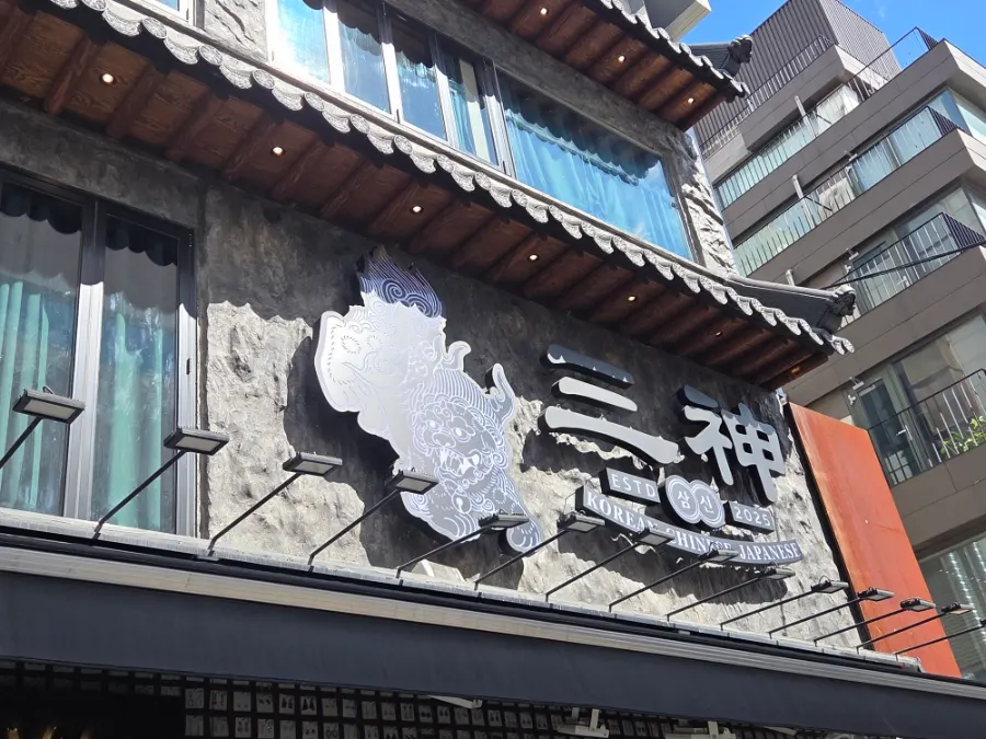 Starting a visit to Samsin Garosu-gil