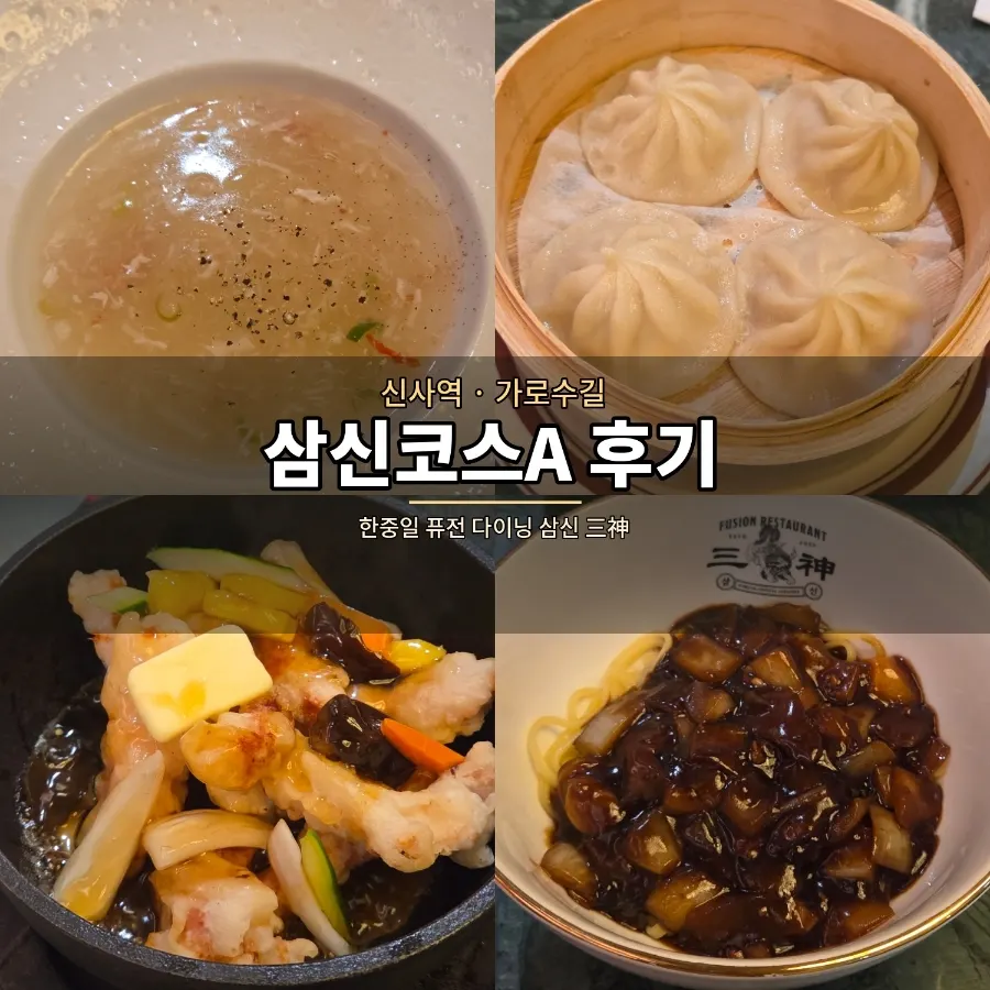Featured view of Samsin fusion dining in Garosu-gil