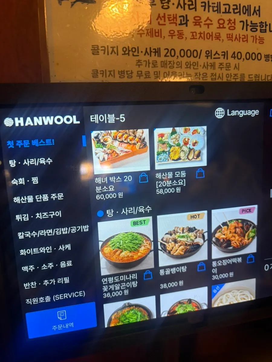 횟집 내부 인테리어와 조명