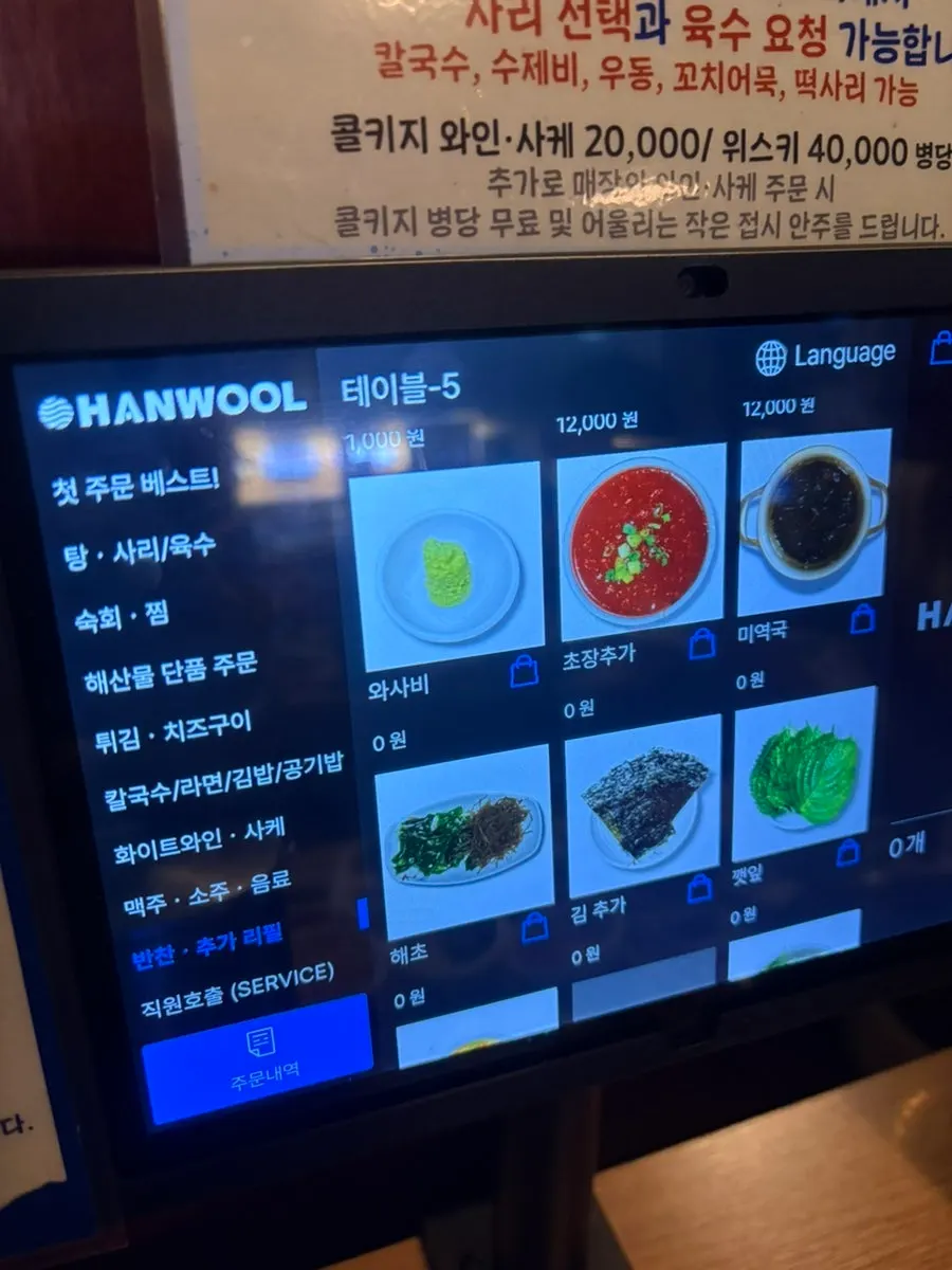 회와 해산물이 적힌 메뉴판