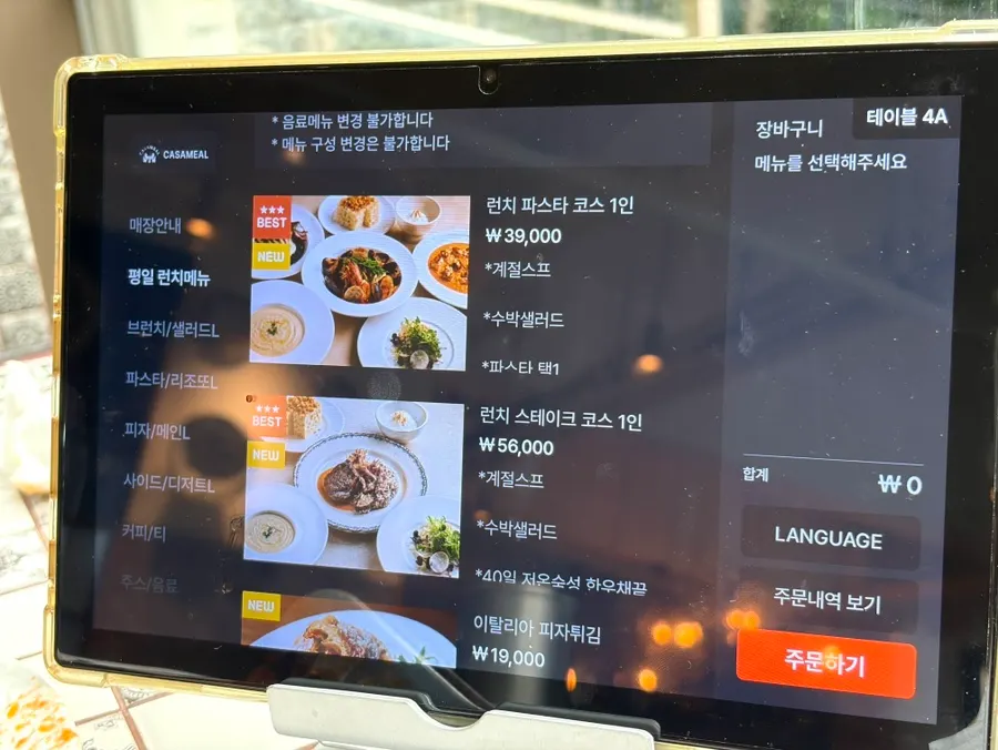 까사밀의 다양한 이탈리안 메뉴