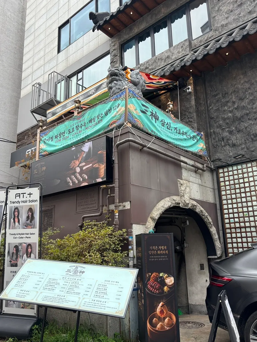 해태가 있는 삼신 가로수길점 입구