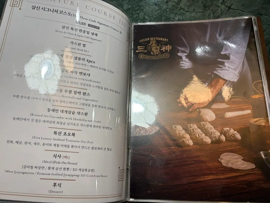 코스요리와 딤섬이 있는 메뉴판