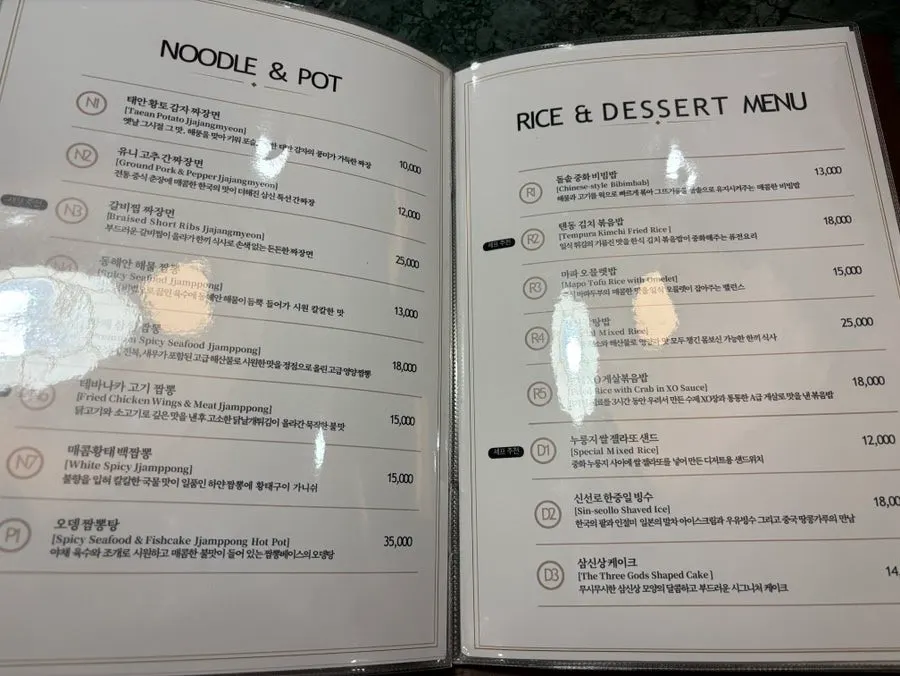 한국적인 재료를 활용한 퓨전 중식 메뉴