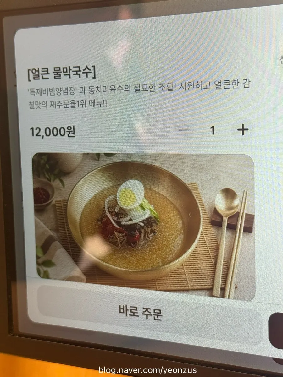 Part of the menu showing buckwheat pancake, mandu, and suyuk