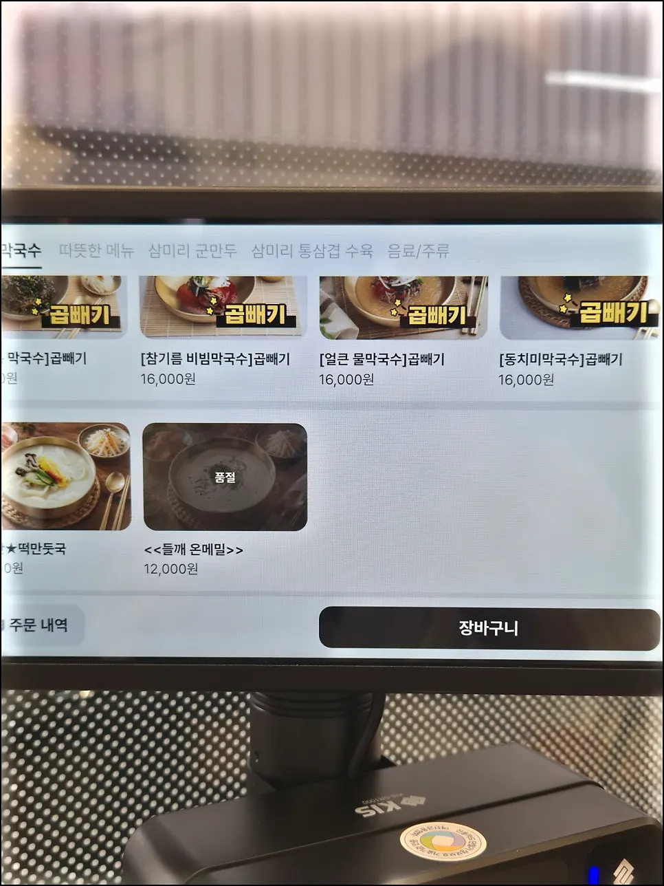 Side dish menu information at Sammiri Makguksu