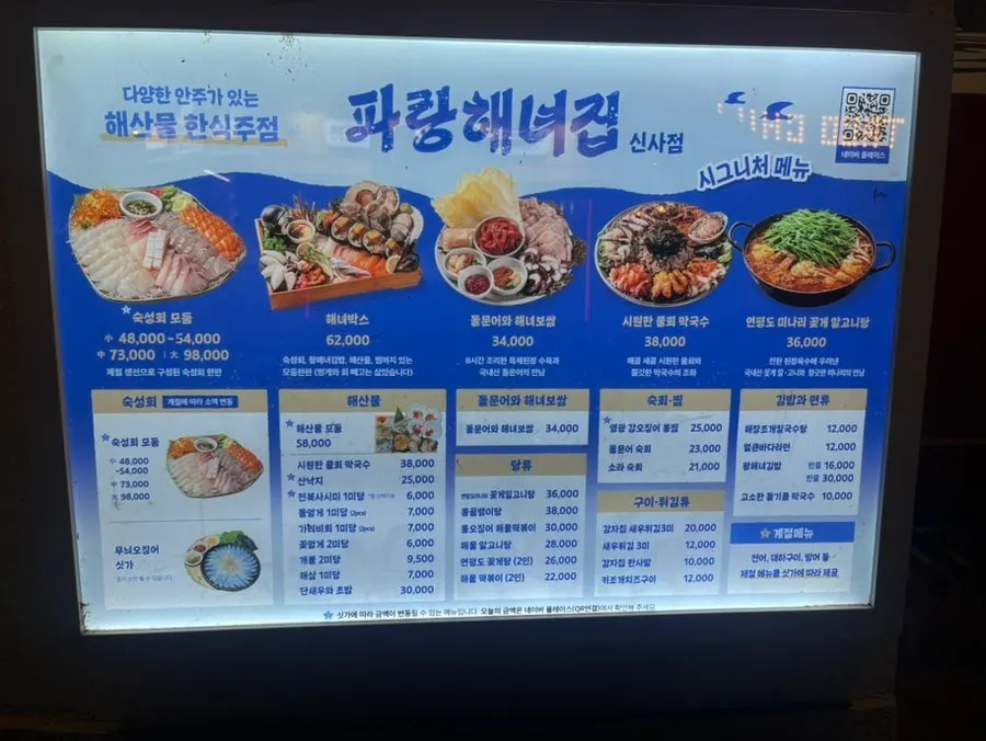 Exterior of Parang Haenyeojip near Sinsa Station Garosugil