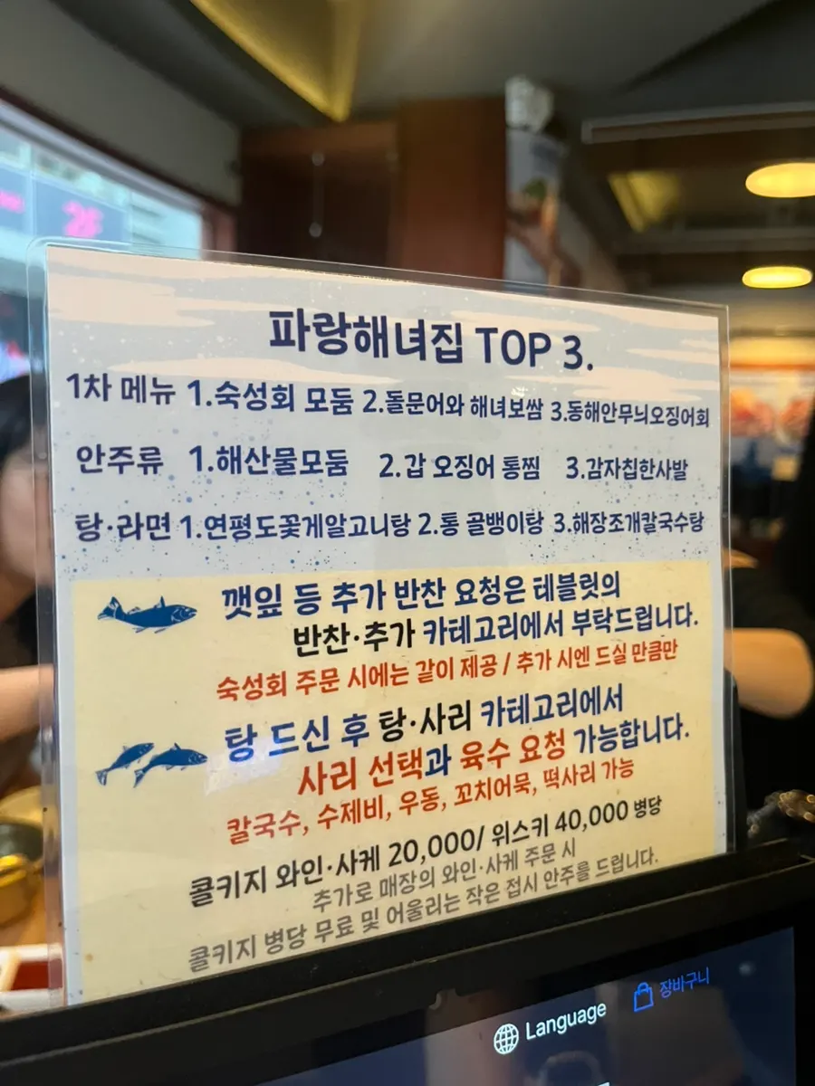 Recommended menu board at Parang Haenyeojip