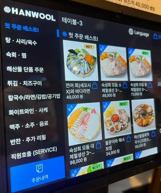 Menu page at Parang Haenyeojip Sinsa Direct Store