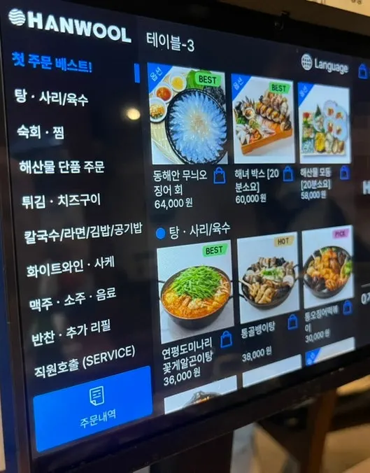 Detailed menu breakdown at Parang Haenyeojip