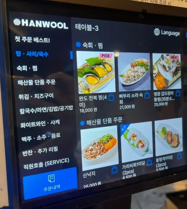 First-order bestsellers menu page at Parang Haenyeojip