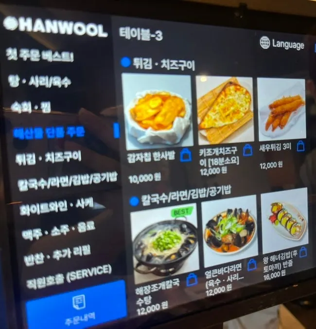 Stew menu page at Parang Haenyeojip