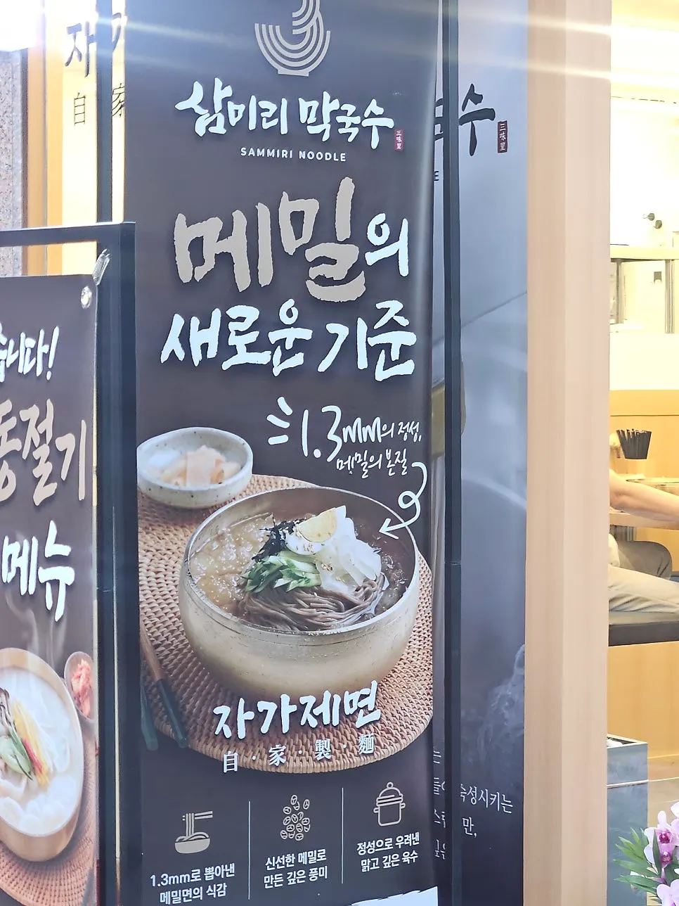 Entrance and signage of Sammiri Makguksu